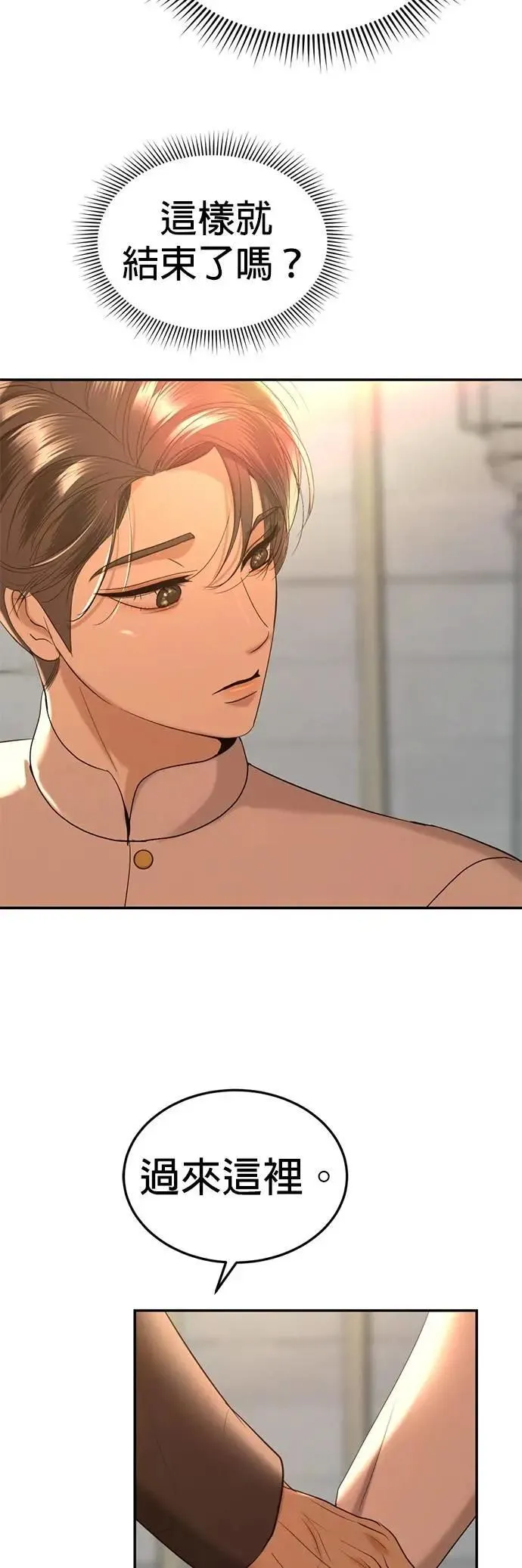 第61话 登基 第43页