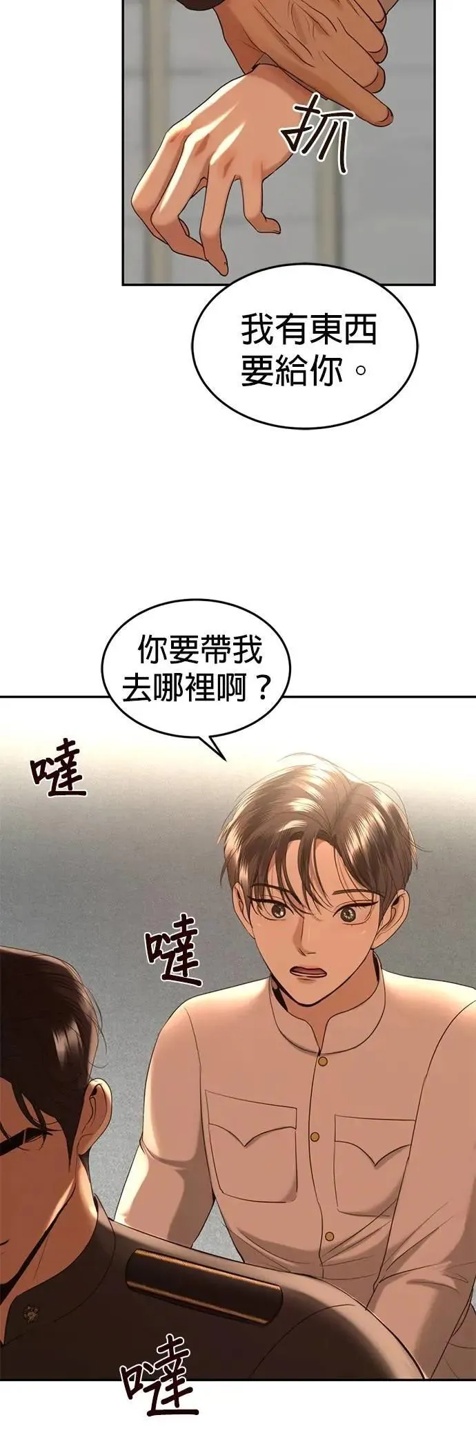 第61话 登基 第44页