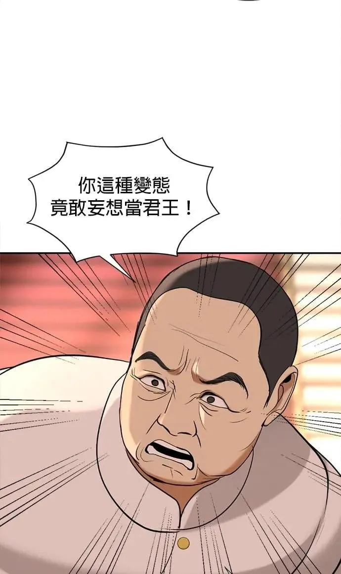 第61话 登基 第49页