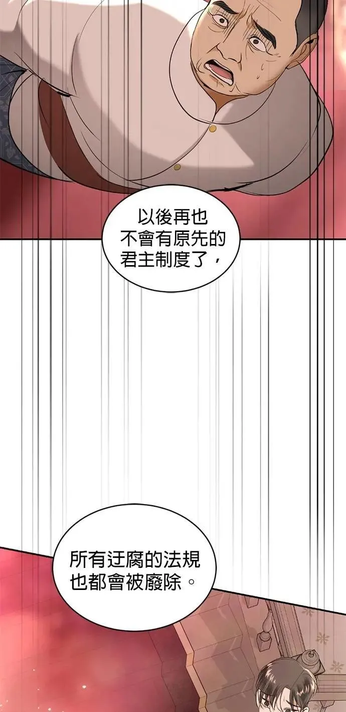 第61话 登基 第60页