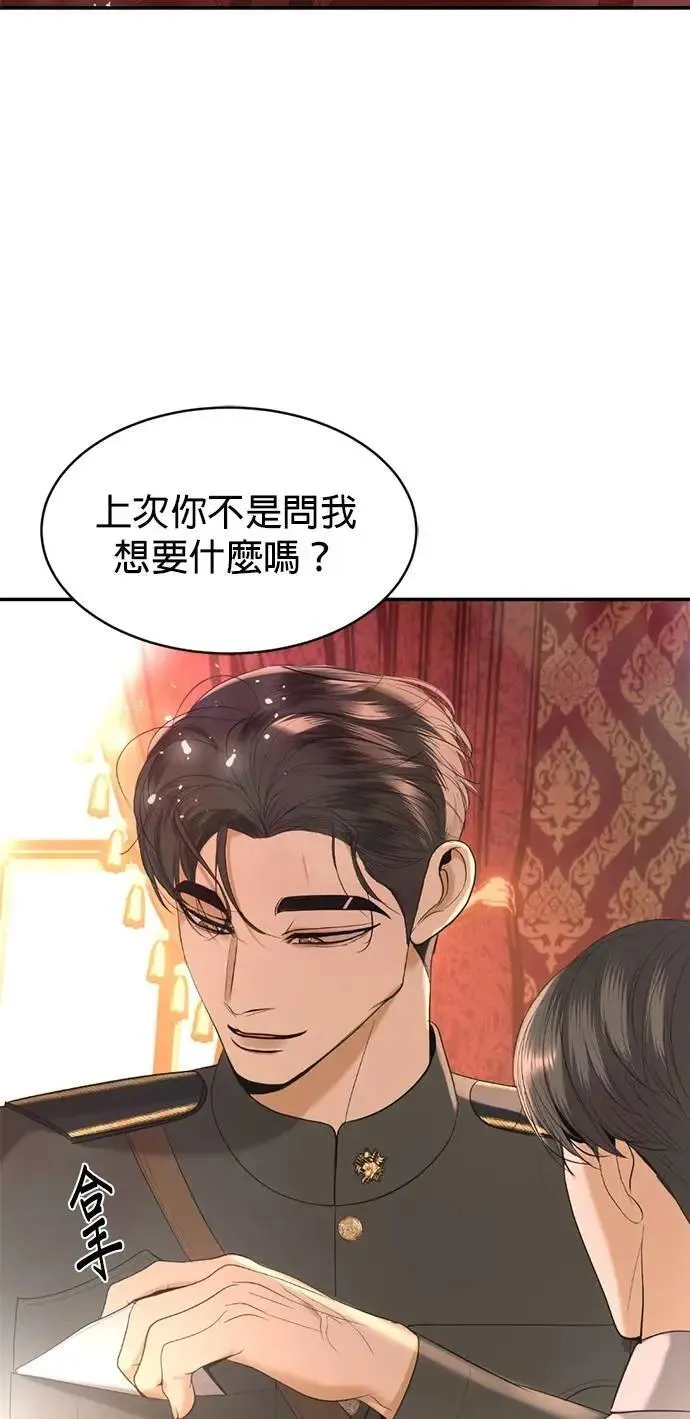 第61话 登基 第63页