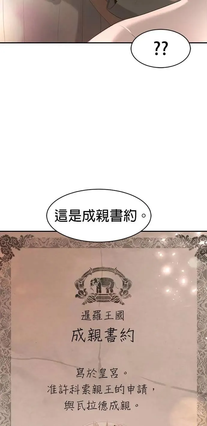 第61话 登基 第64页