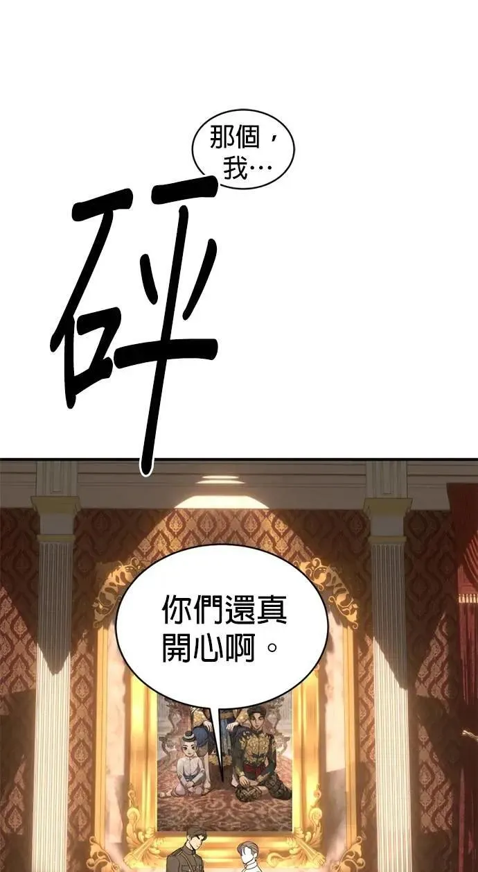 第61话 登基 第70页