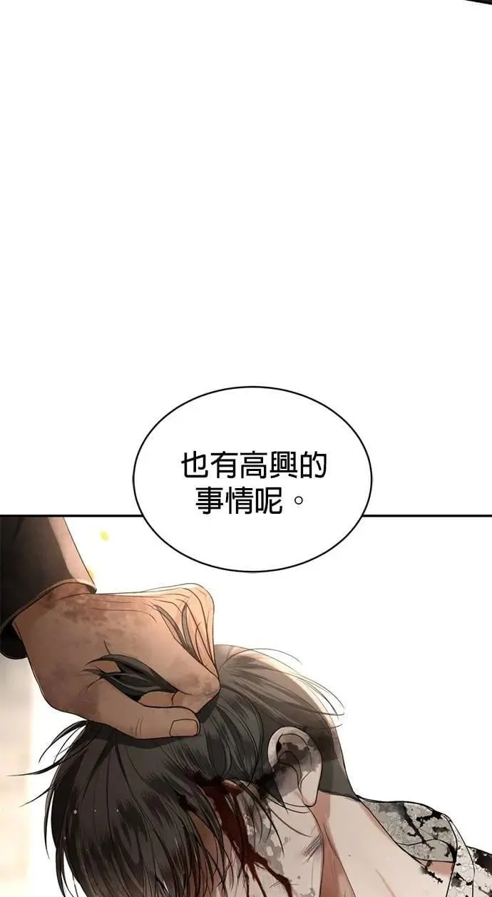 第61话 登基 第73页