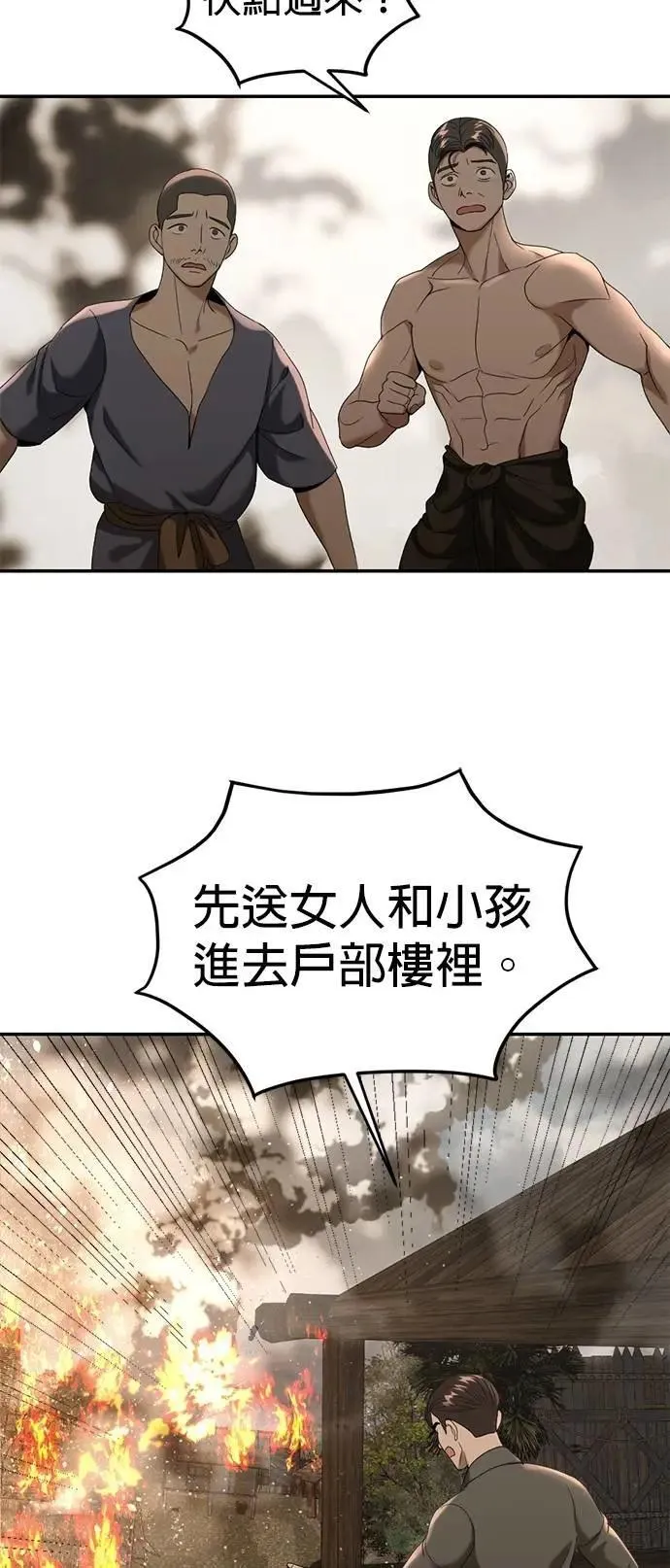 第62话 生命的价格 第30页
