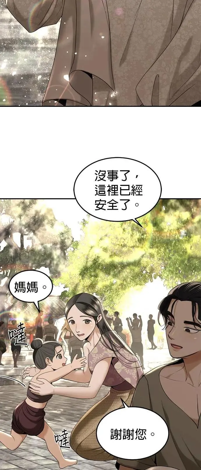 第62话 生命的价格 第38页