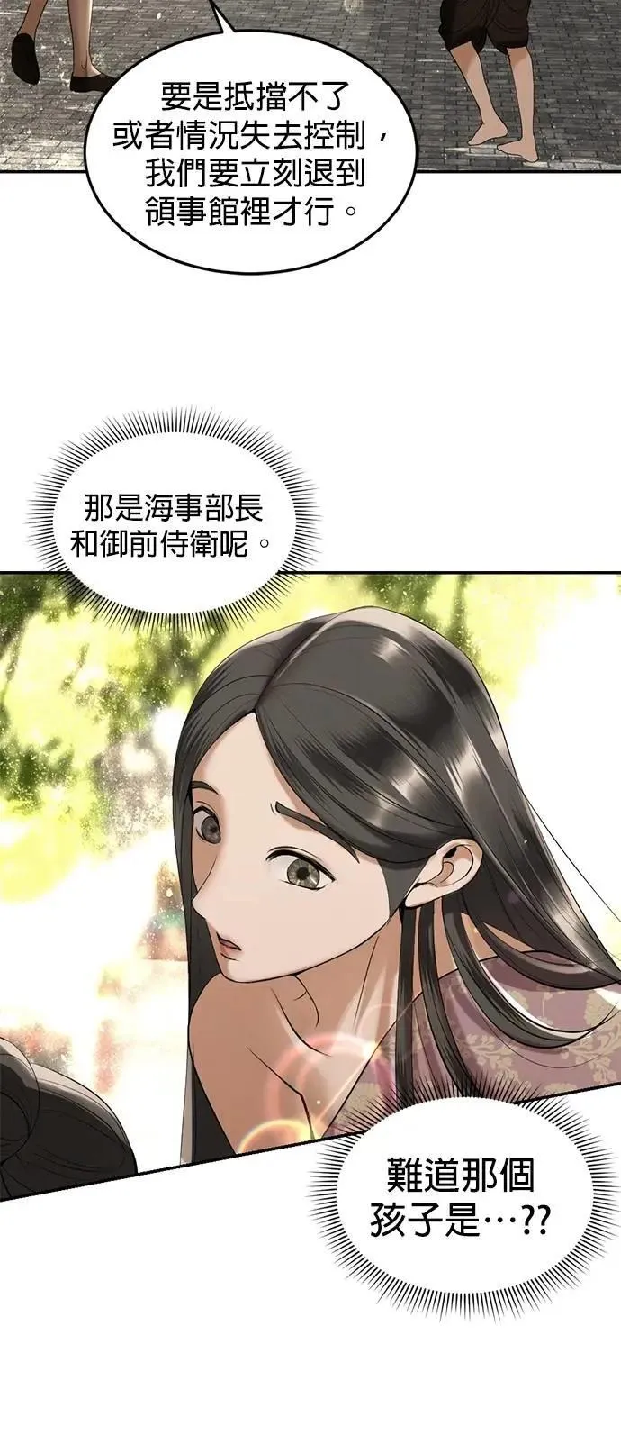 第62话 生命的价格 第40页