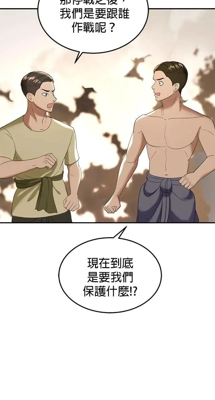 第62话 生命的价格 第55页