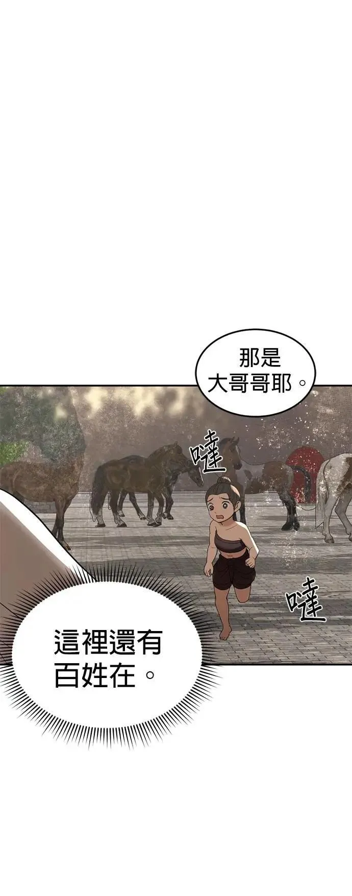 第62话 生命的价格 第73页