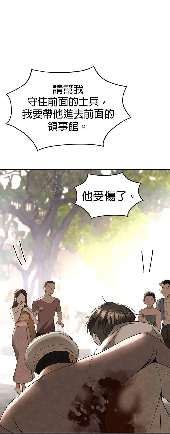第62话 生命的价格 第74页