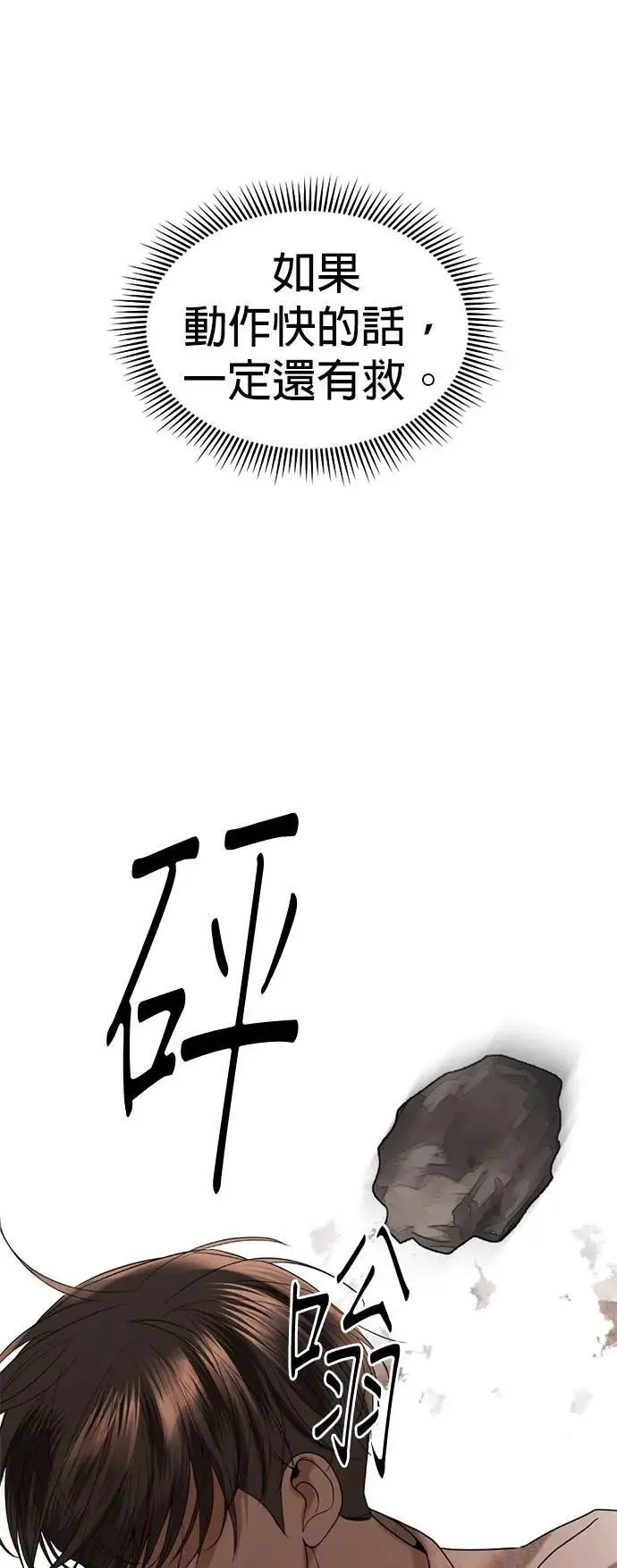第62话 生命的价格 第75页