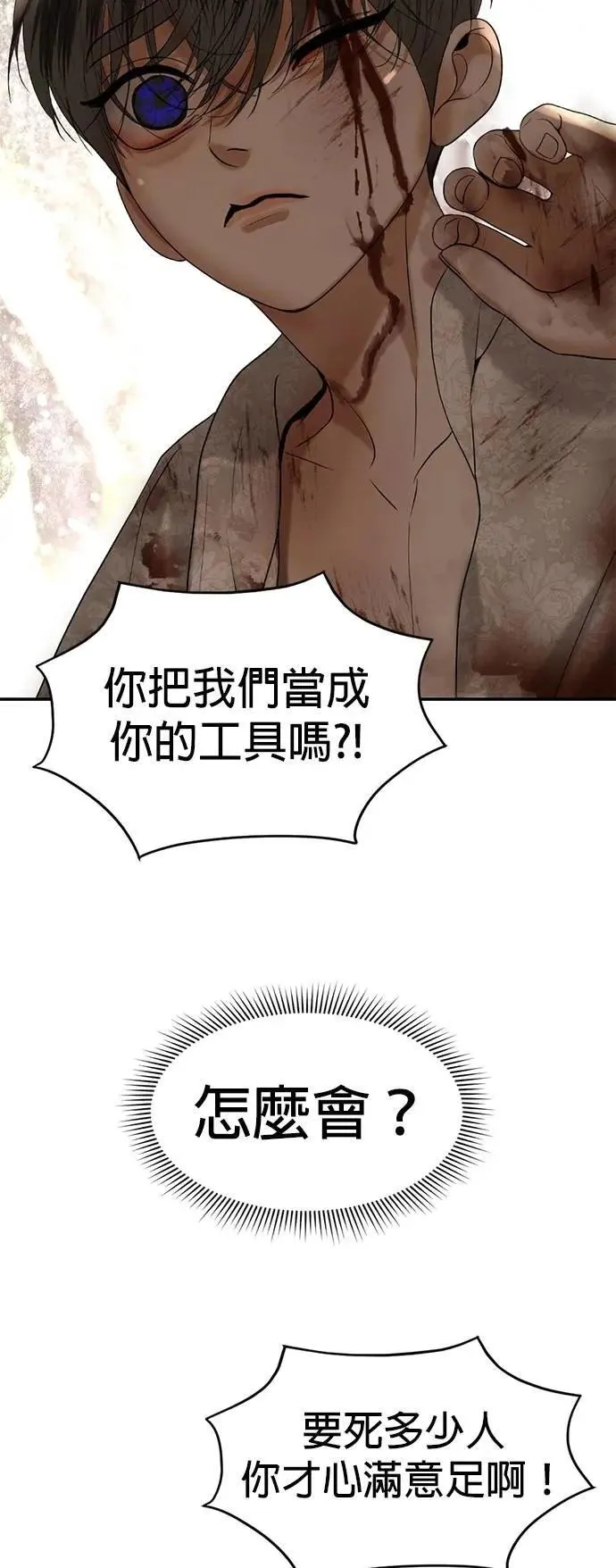 第62话 生命的价格 第78页