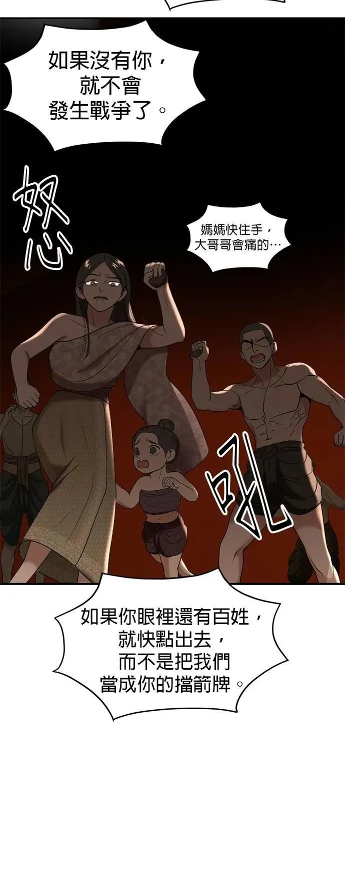 第62话 生命的价格 第79页