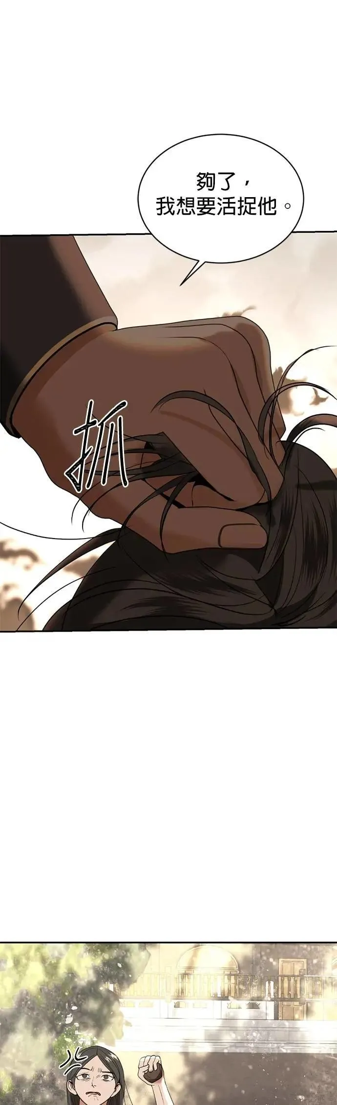 第62话 生命的价格 第81页