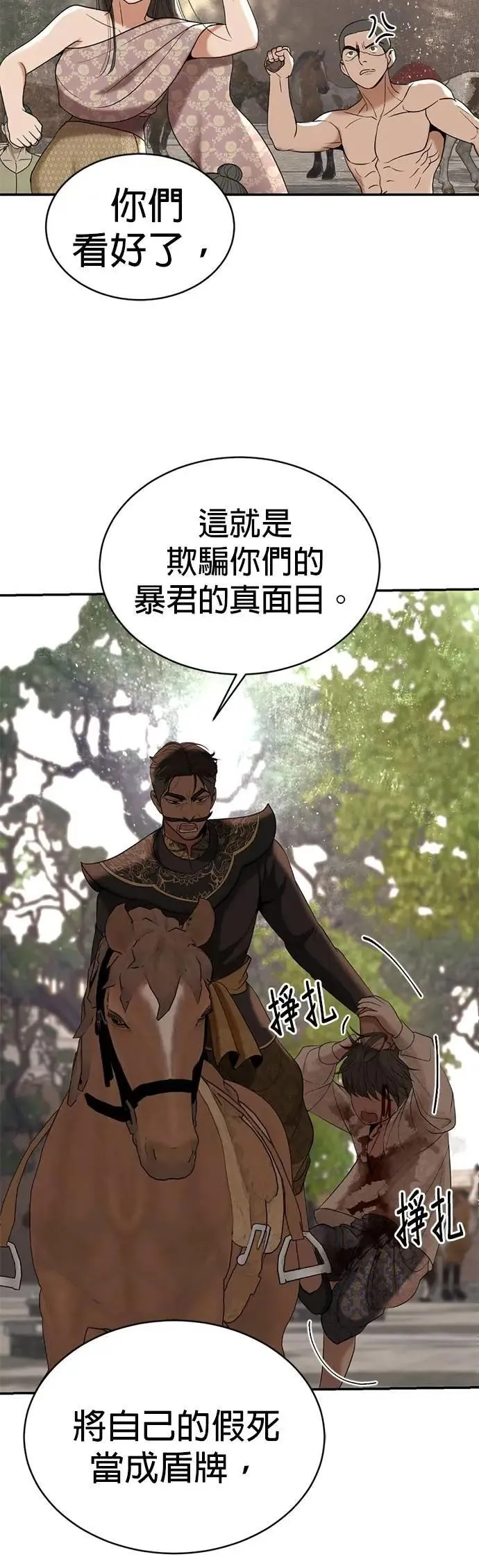 第62话 生命的价格 第82页