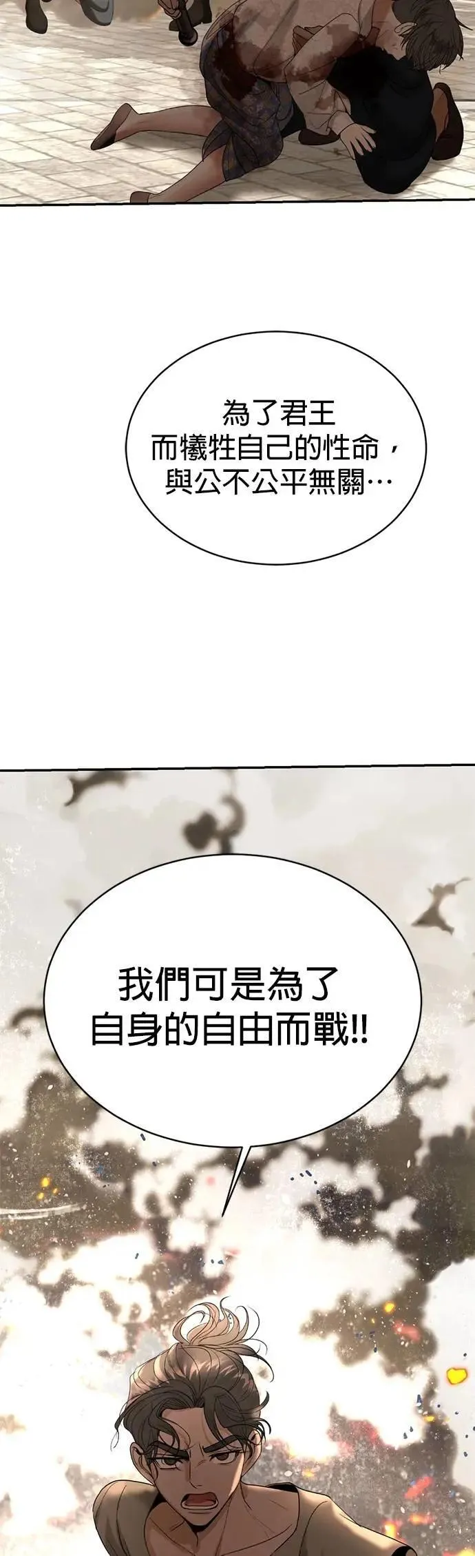 第62话 生命的价格 第87页