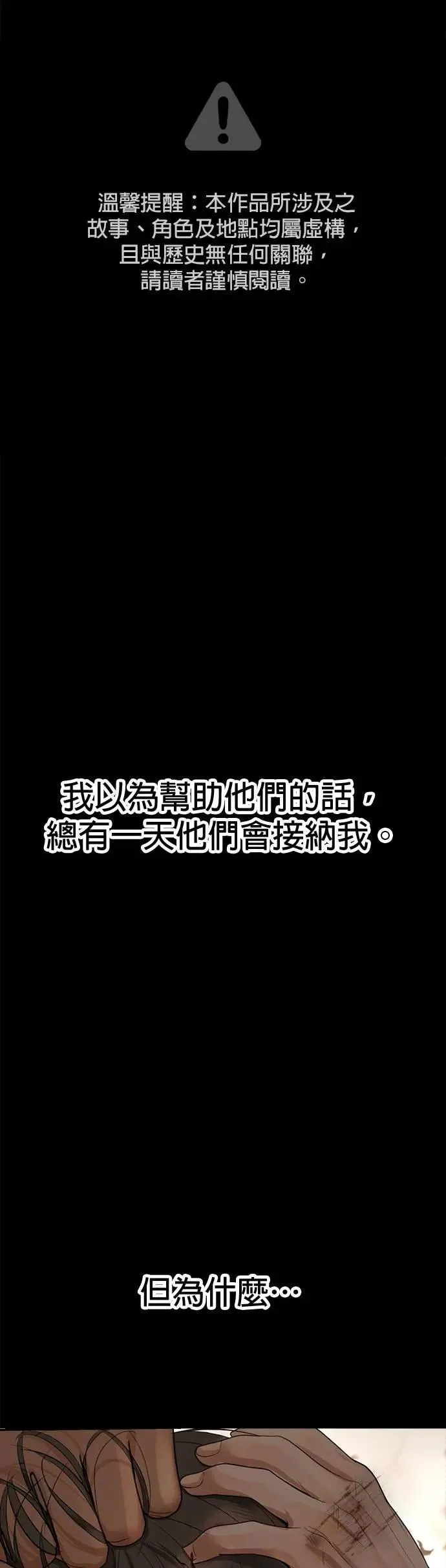 第62话 生命的价格 第90页