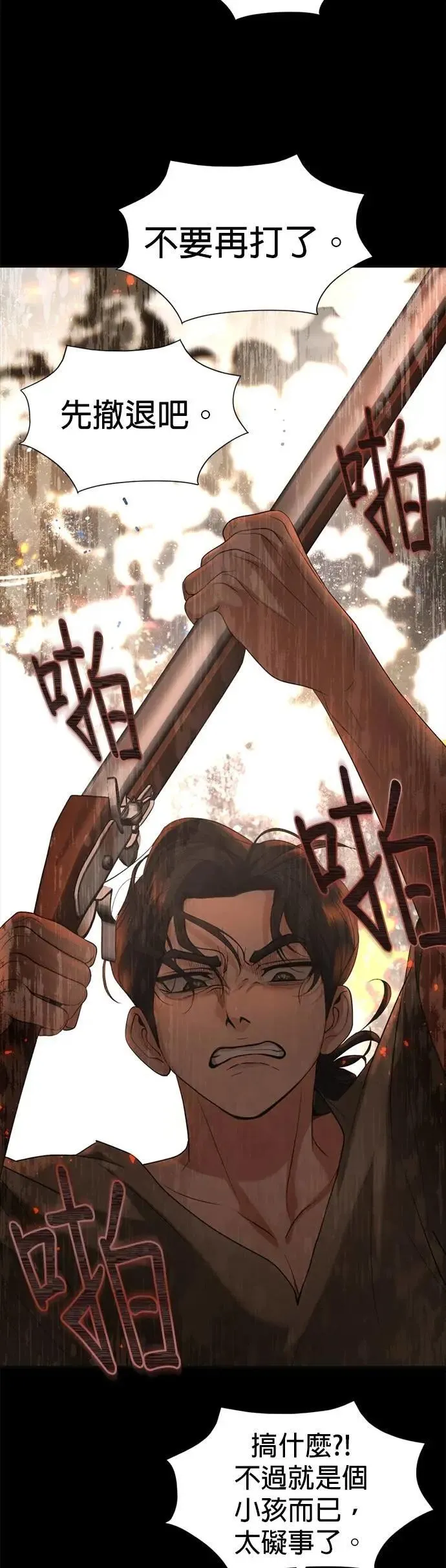 第63话 我只是想帮忙 第9页
