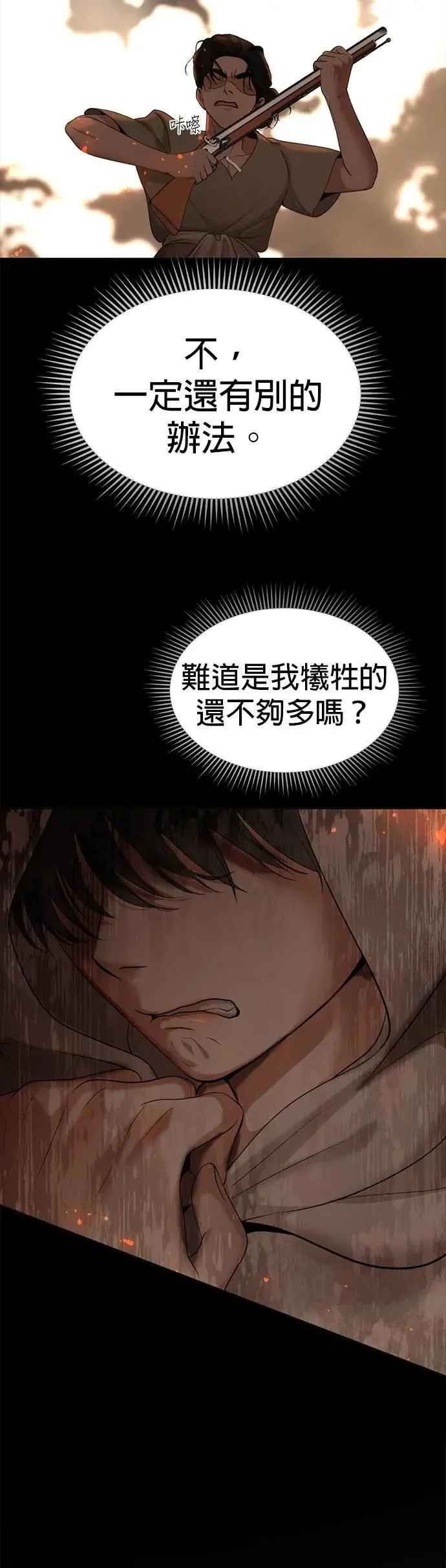 第63话 我只是想帮忙 第12页