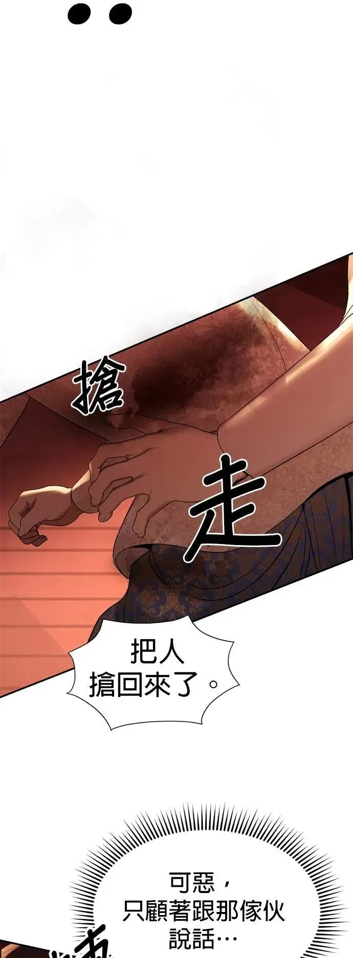 第63话 我只是想帮忙 第37页