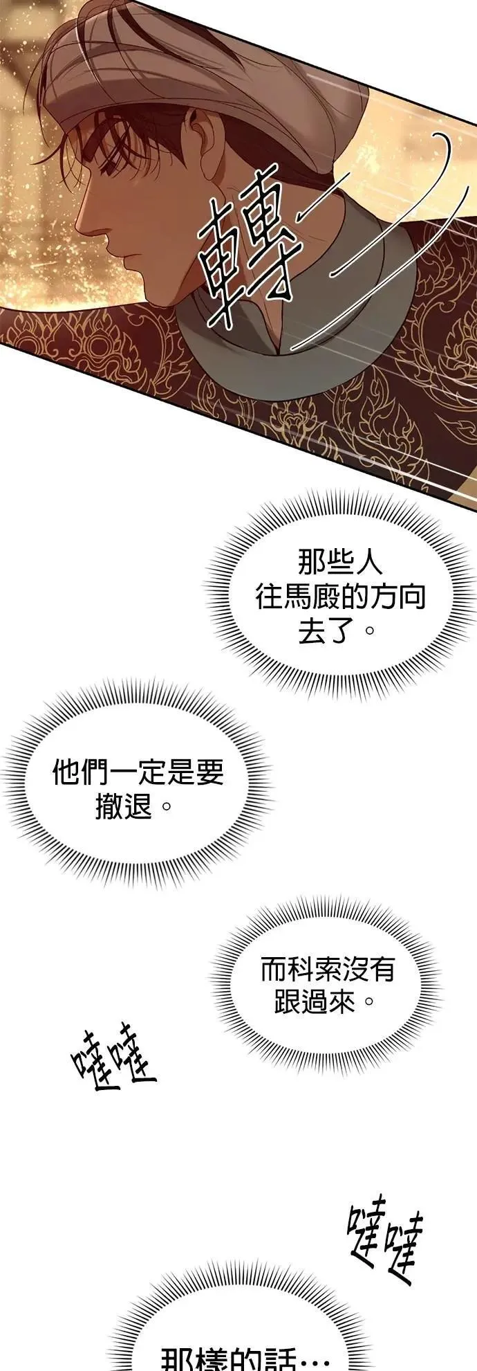 第63话 我只是想帮忙 第47页