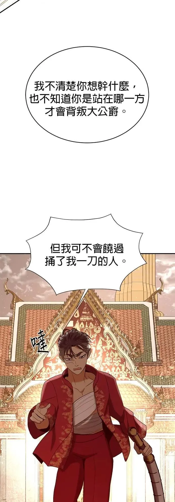 第63话 我只是想帮忙 第49页