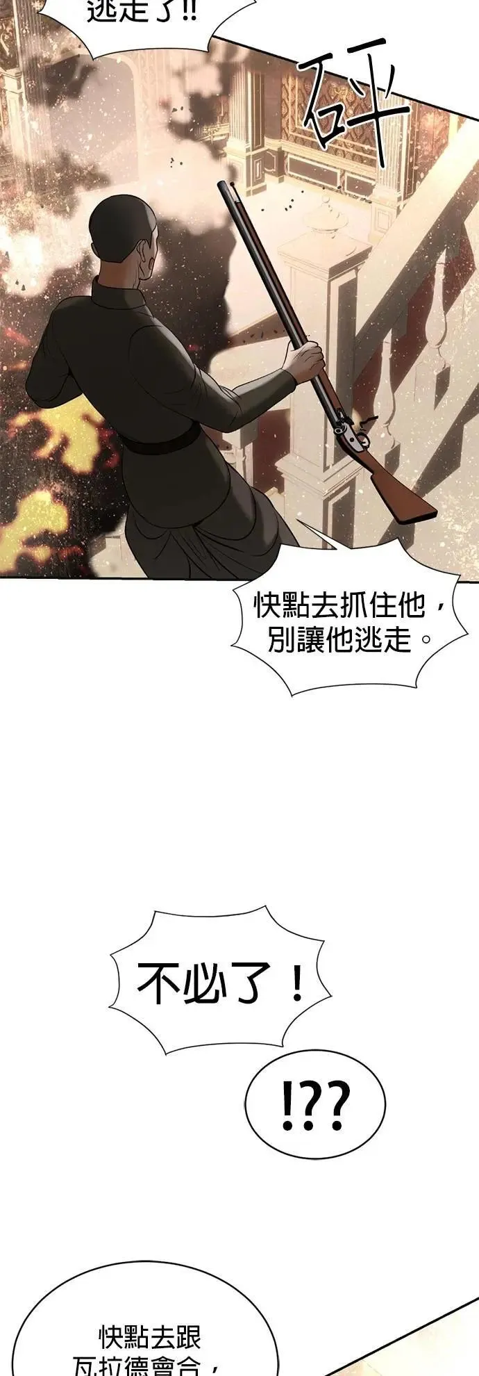第63话 我只是想帮忙 第52页