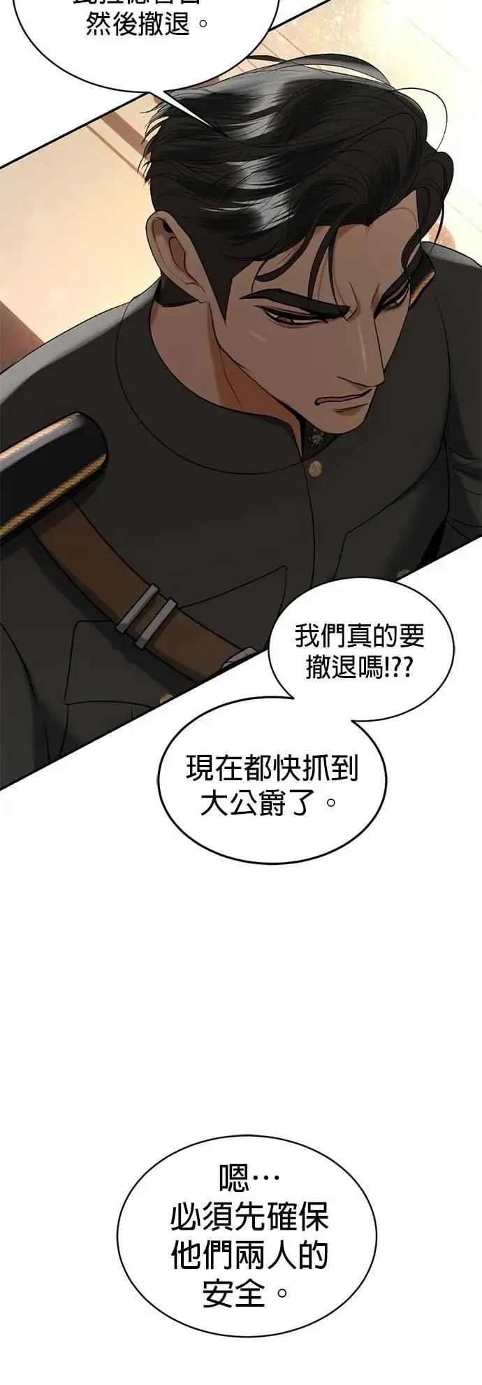 第63话 我只是想帮忙 第53页