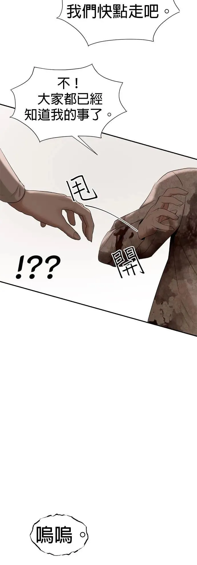 第63话 我只是想帮忙 第57页