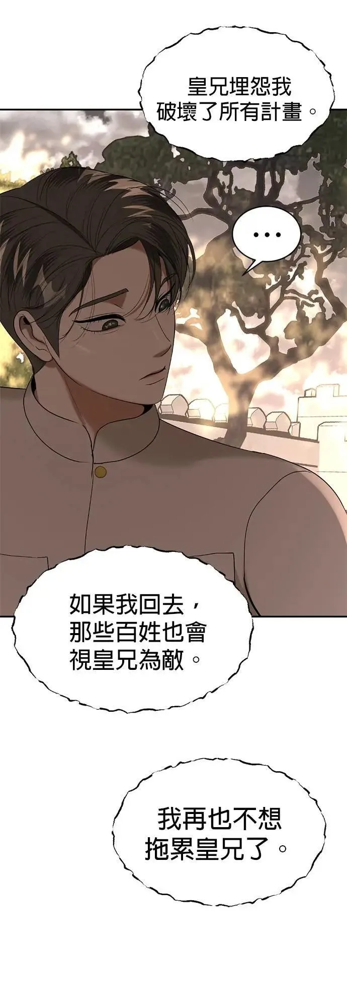 第63话 我只是想帮忙 第58页