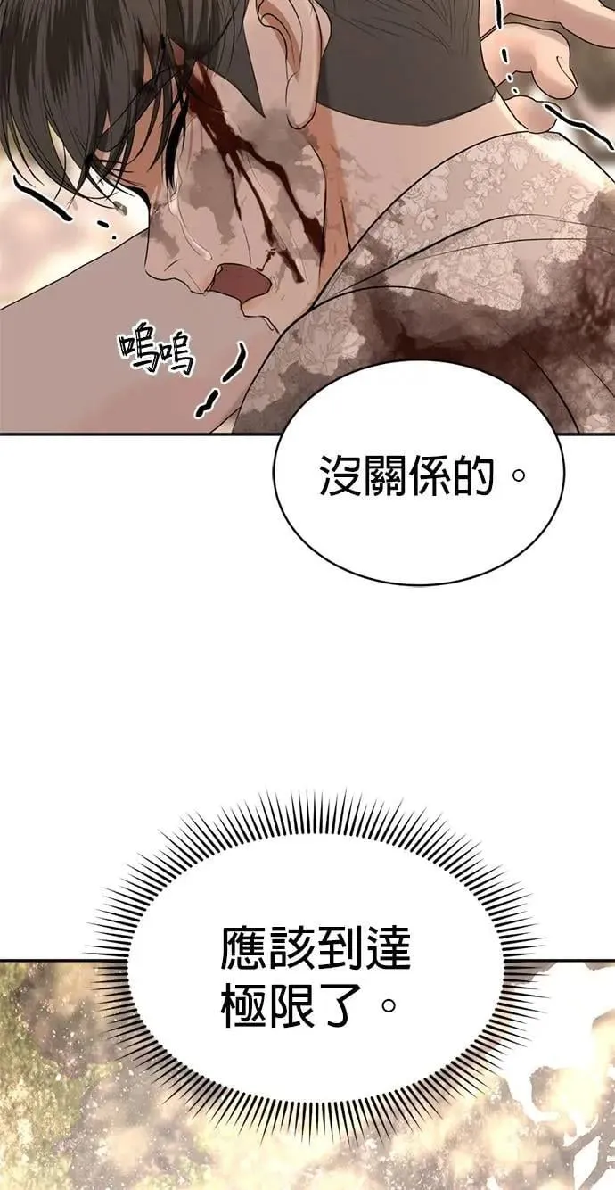 第63话 我只是想帮忙 第62页