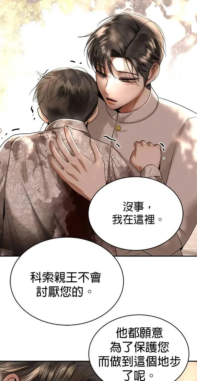 第63话 我只是想帮忙 第63页