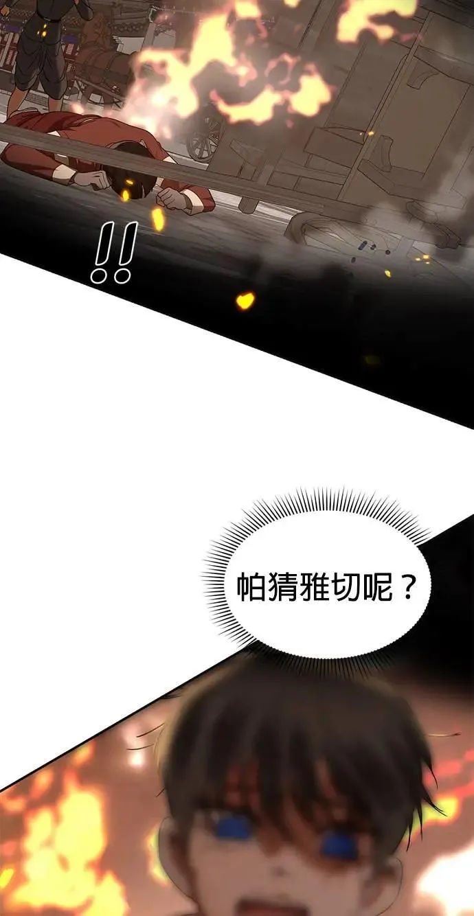 第63话 我只是想帮忙 第70页