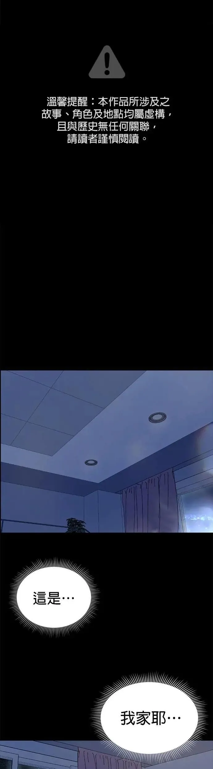 第64话 我不是你的瓦拉德 第2页