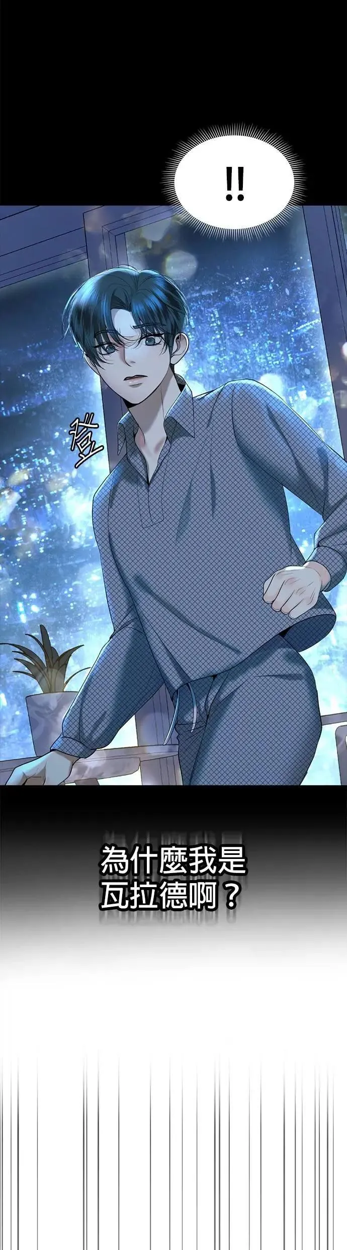 第64话 我不是你的瓦拉德 第4页