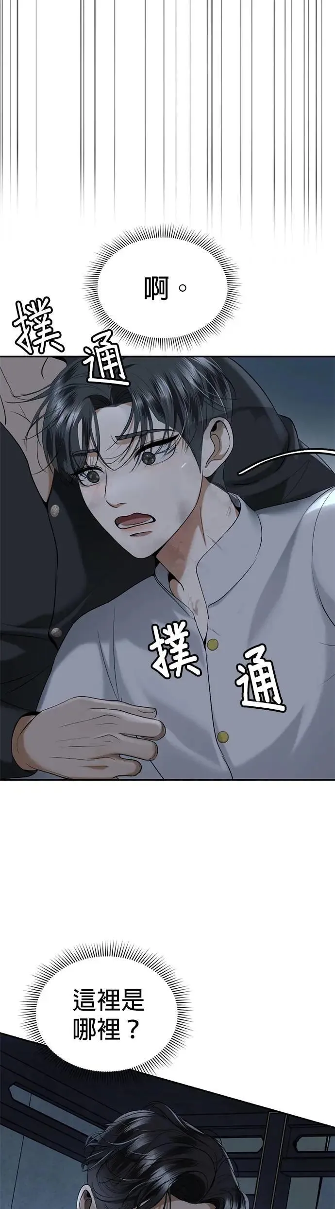 第64话 我不是你的瓦拉德 第5页