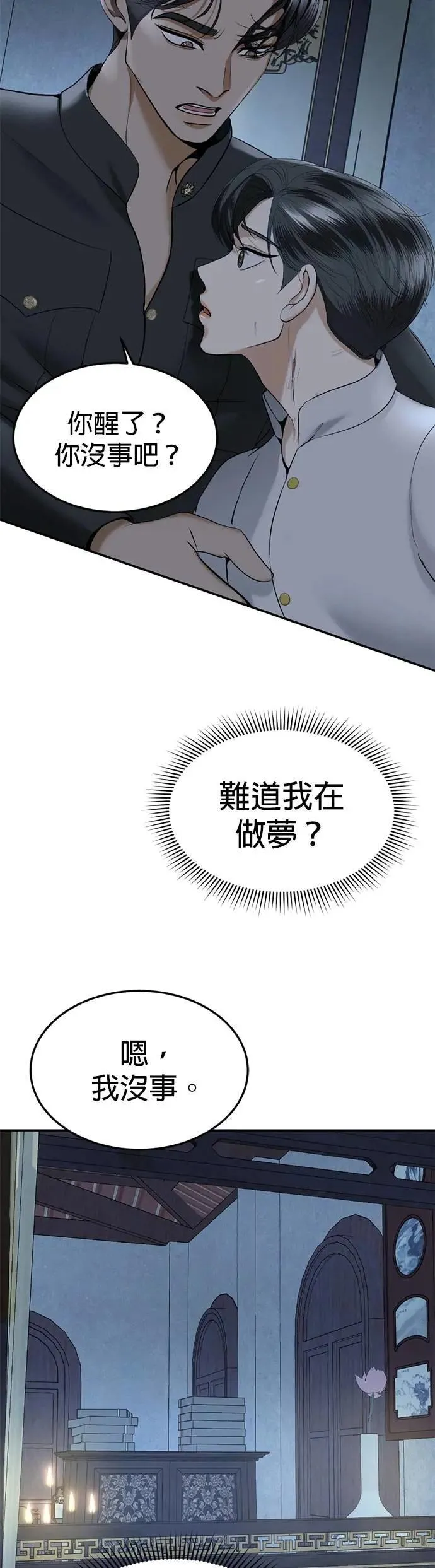 第64话 我不是你的瓦拉德 第6页