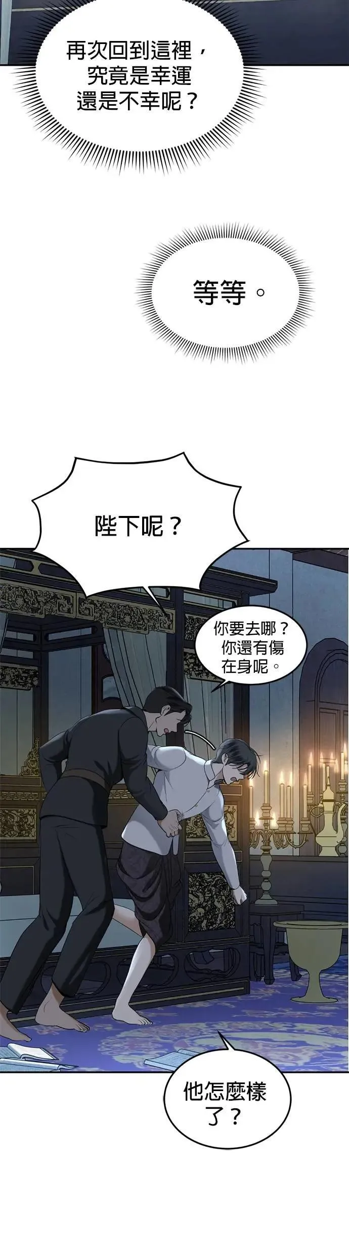 第64话 我不是你的瓦拉德 第7页