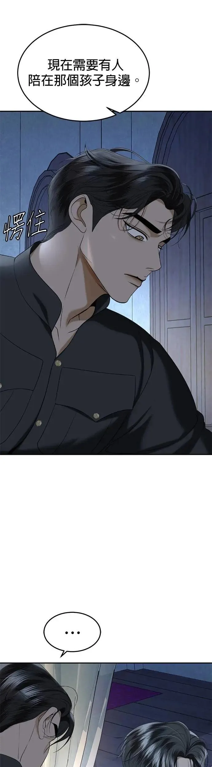 第64话 我不是你的瓦拉德 第8页