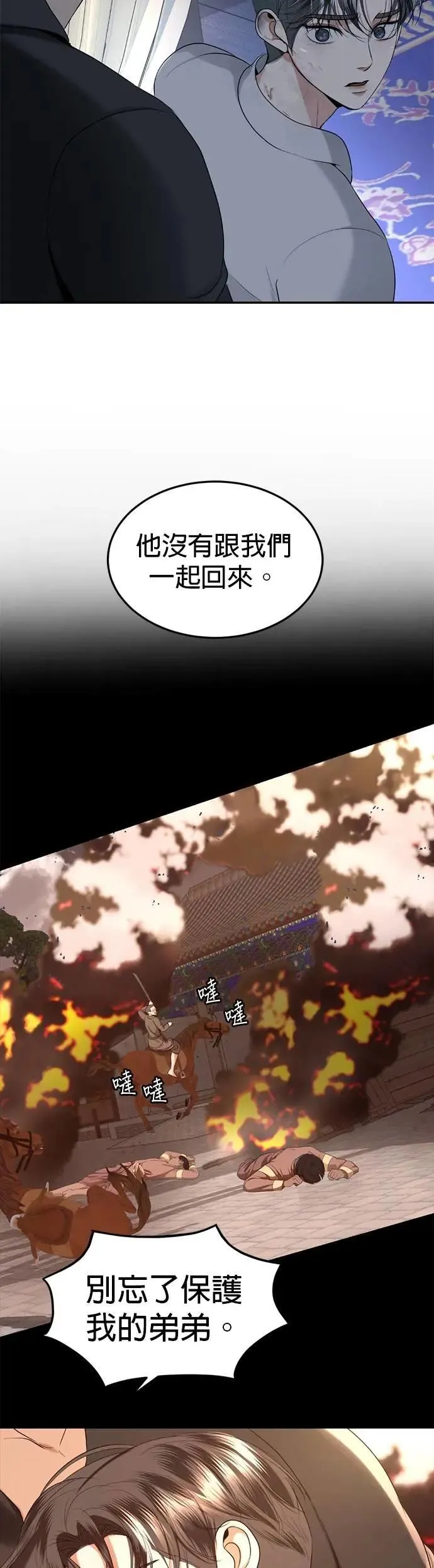 第64话 我不是你的瓦拉德 第9页