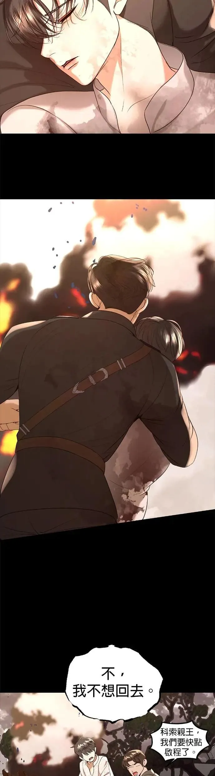 第64话 我不是你的瓦拉德 第10页