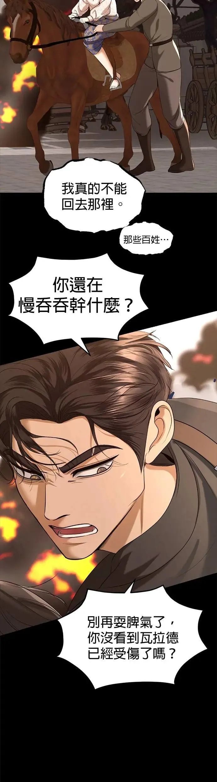 第64话 我不是你的瓦拉德 第11页