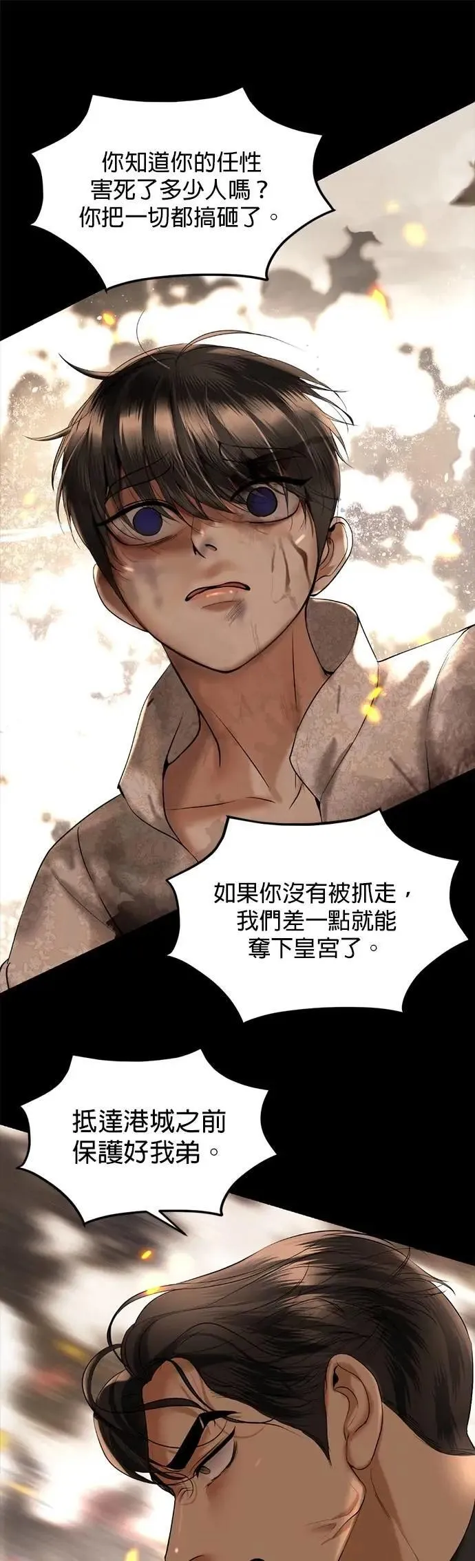 第64话 我不是你的瓦拉德 第12页