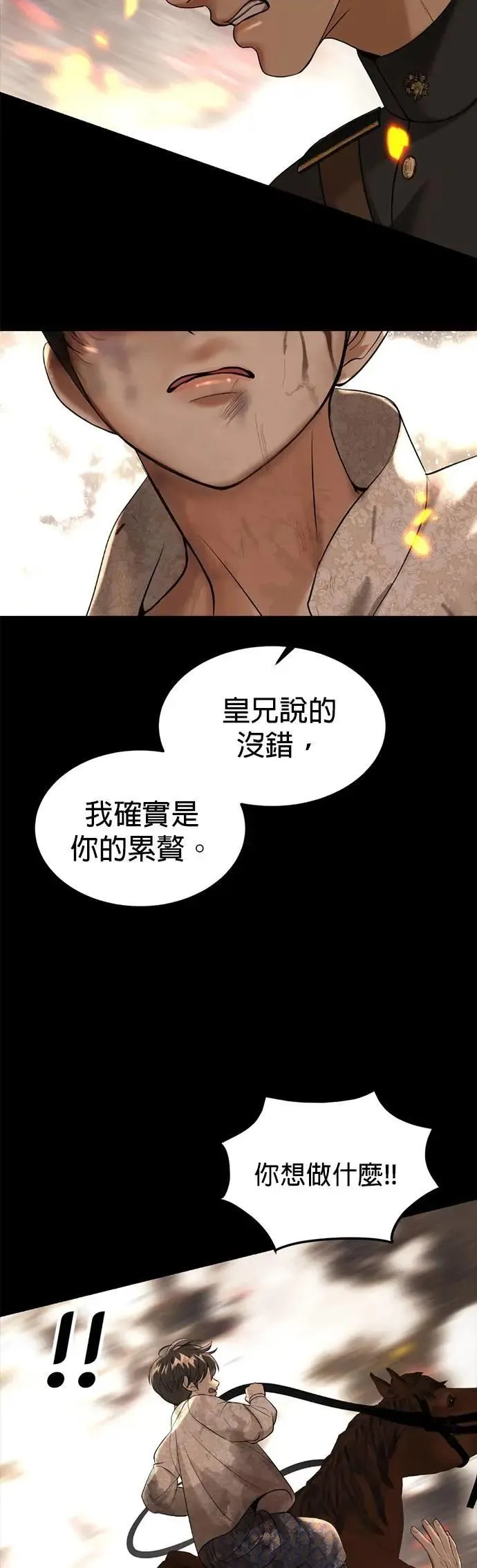 第64话 我不是你的瓦拉德 第13页