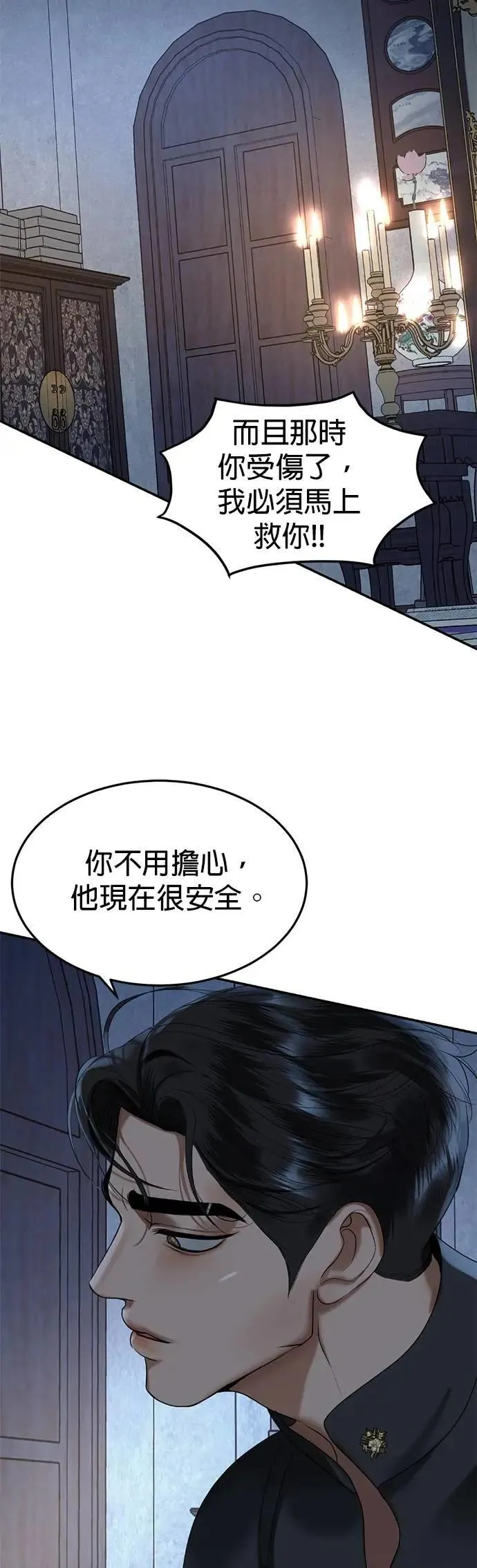 第64话 我不是你的瓦拉德 第17页
