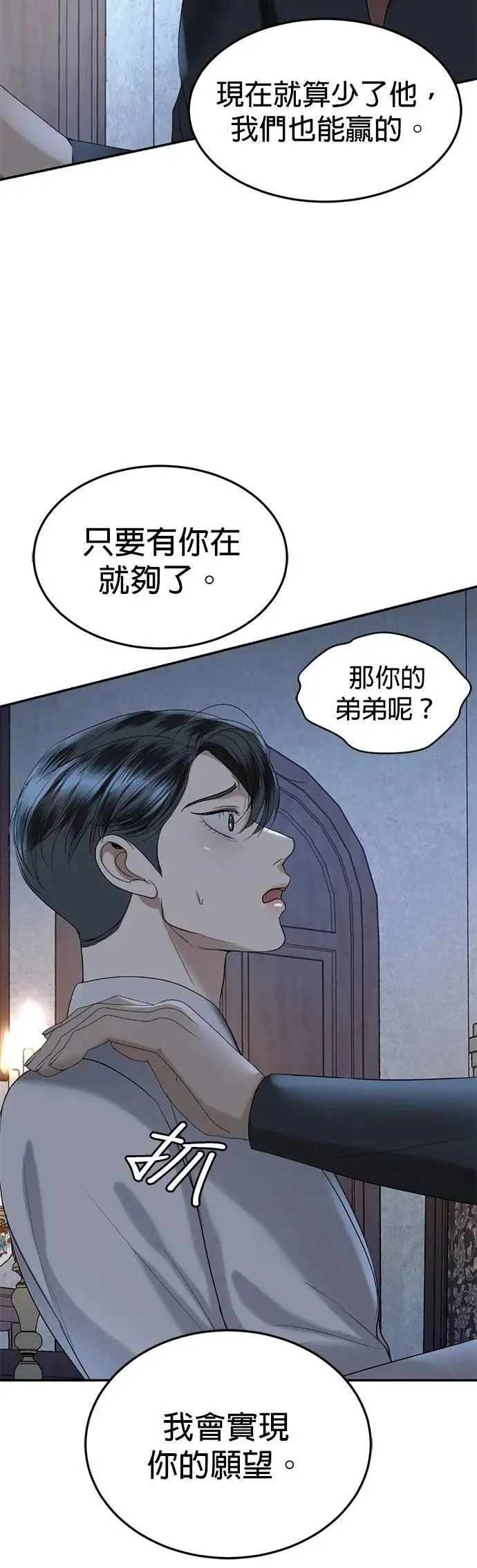 第64话 我不是你的瓦拉德 第18页