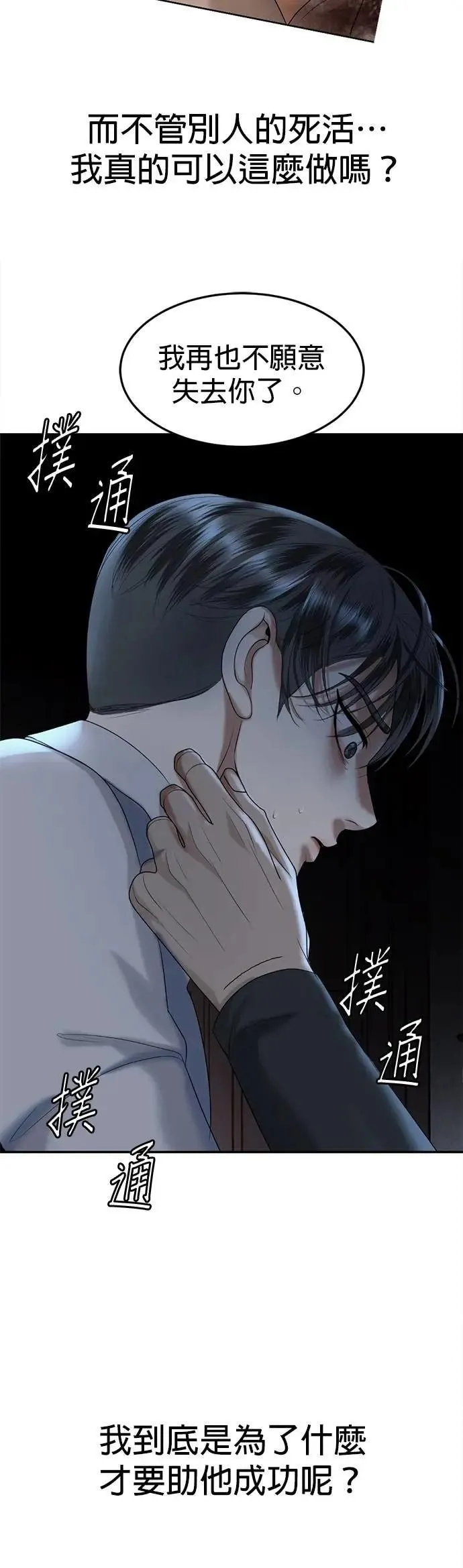 第64话 我不是你的瓦拉德 第20页