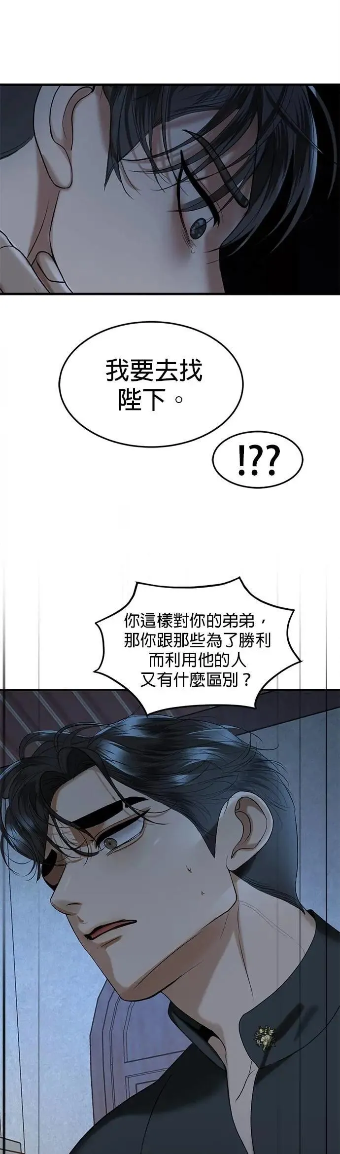 第64话 我不是你的瓦拉德 第21页