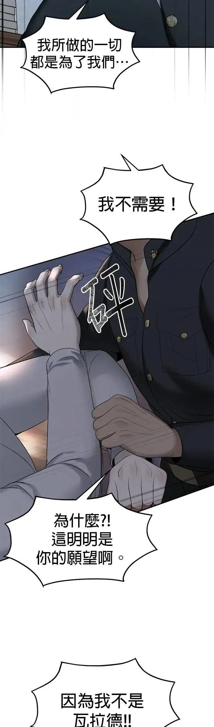 第64话 我不是你的瓦拉德 第22页