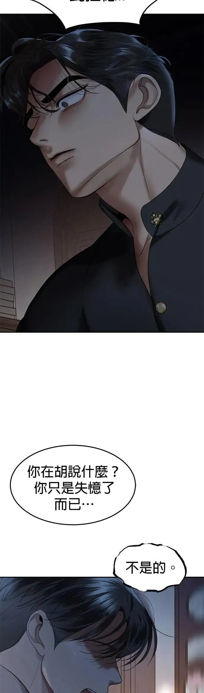 第64话 我不是你的瓦拉德 第23页